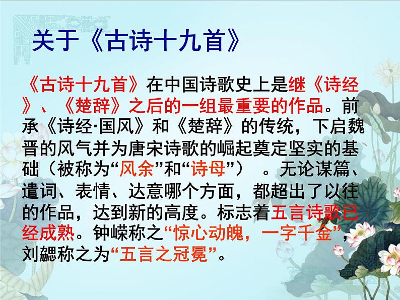 人教版 (新课标)高中语文 必修二第二单元第7课《涉江采芙蓉》精品课件第2页