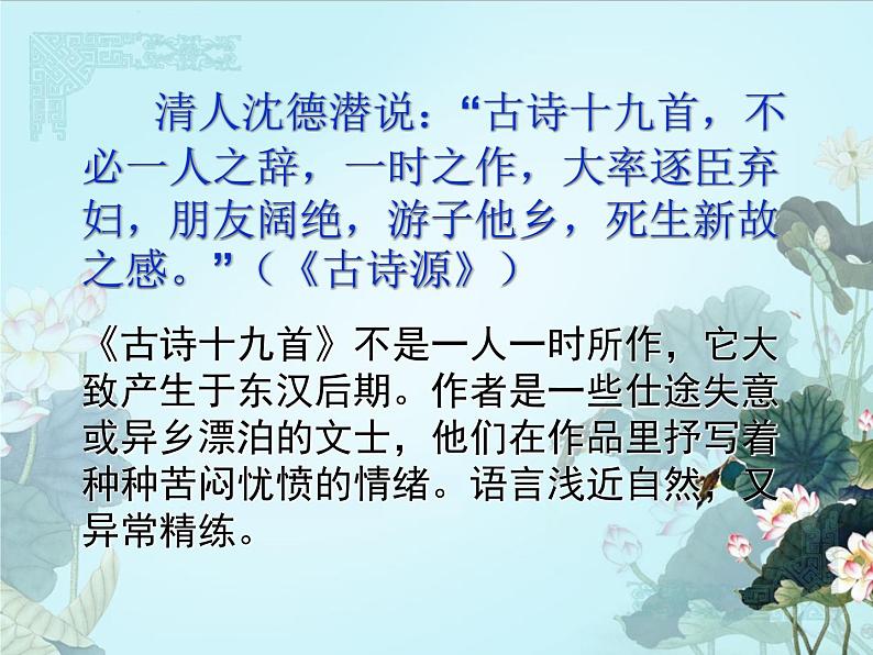 人教版 (新课标)高中语文 必修二第二单元第7课《涉江采芙蓉》精品课件第3页