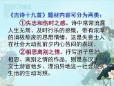 人教版 (新课标)高中语文 必修二第二单元第7课《涉江采芙蓉》精品课件