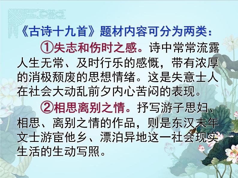 人教版 (新课标)高中语文 必修二第二单元第7课《涉江采芙蓉》精品课件第4页