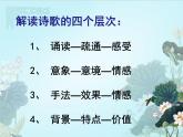 人教版 (新课标)高中语文 必修二第二单元第7课《涉江采芙蓉》精品课件