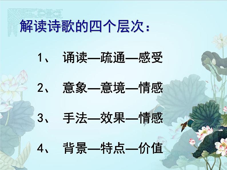 人教版 (新课标)高中语文 必修二第二单元第7课《涉江采芙蓉》精品课件第5页