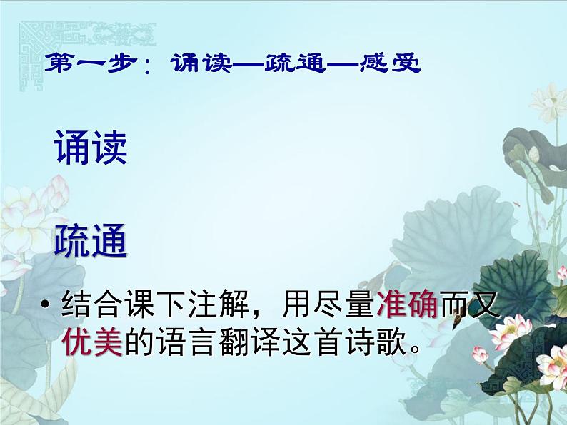 人教版 (新课标)高中语文 必修二第二单元第7课《涉江采芙蓉》精品课件第6页