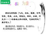 人教版 (新课标)高中语文 必修二《化实为虚进入想象的世界》名师课件