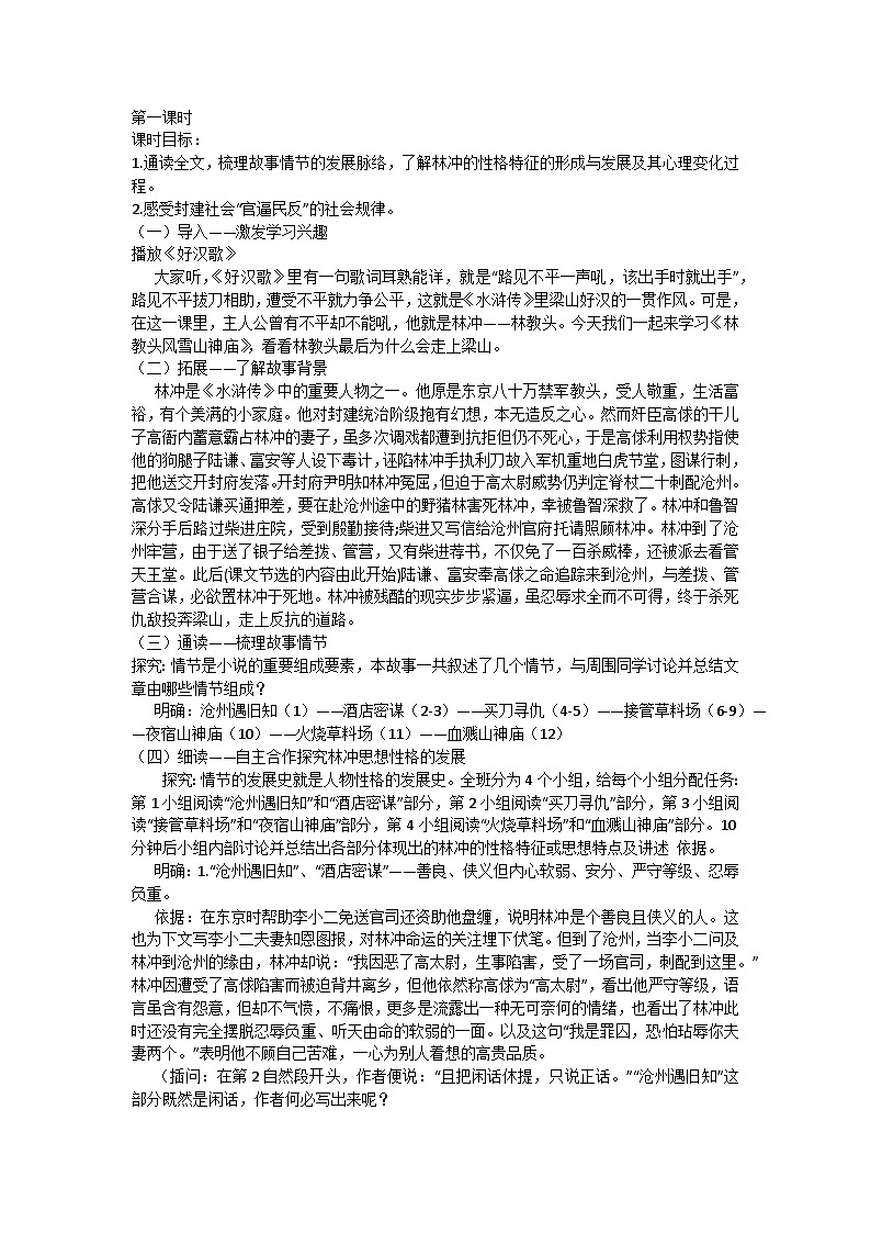 高中语文统编版（部编版）必修下册第六单元13.1《林教头风雪山神庙》教学设计第2页