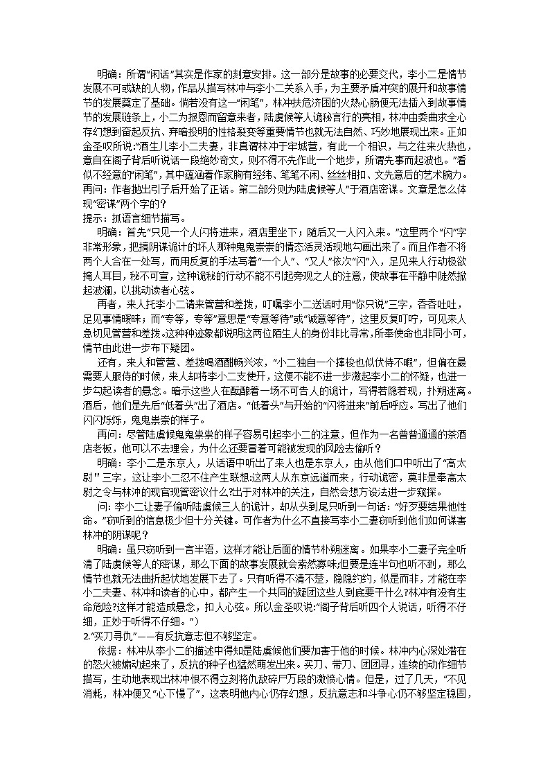 高中语文统编版（部编版）必修下册第六单元13.1《林教头风雪山神庙》教学设计第3页