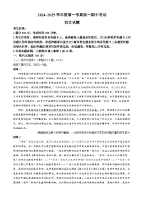 安徽省滁州市九校联考2024-2025学年高一上学期11月期中考试语文试题（Word版附答案）