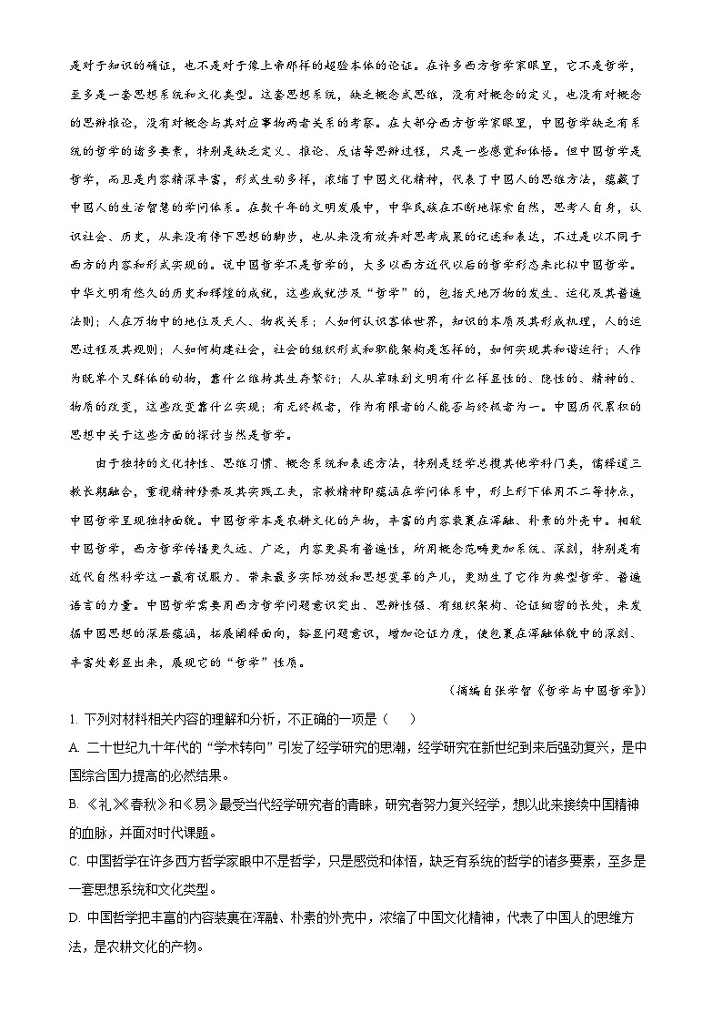 解析：山东省实验中学2022—2023学年高二上学期期中考试语文试题（解析版）-A4第2页