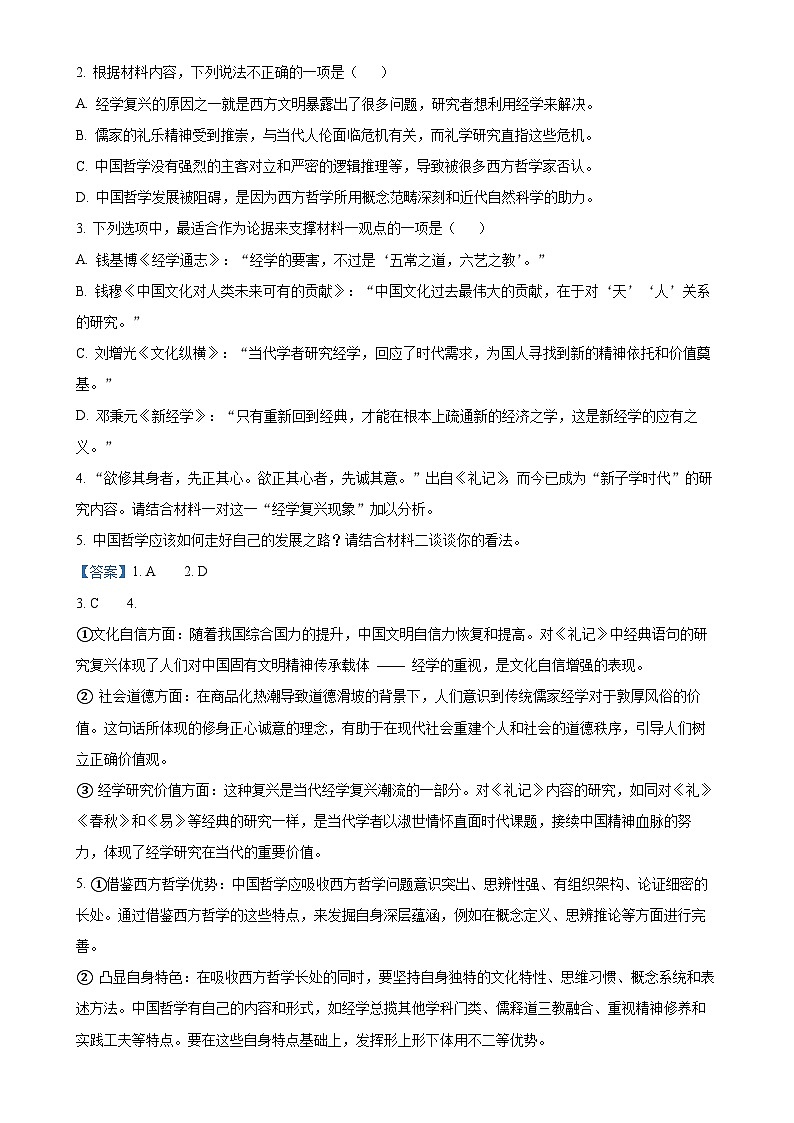 解析：山东省实验中学2022—2023学年高二上学期期中考试语文试题（解析版）-A4第3页