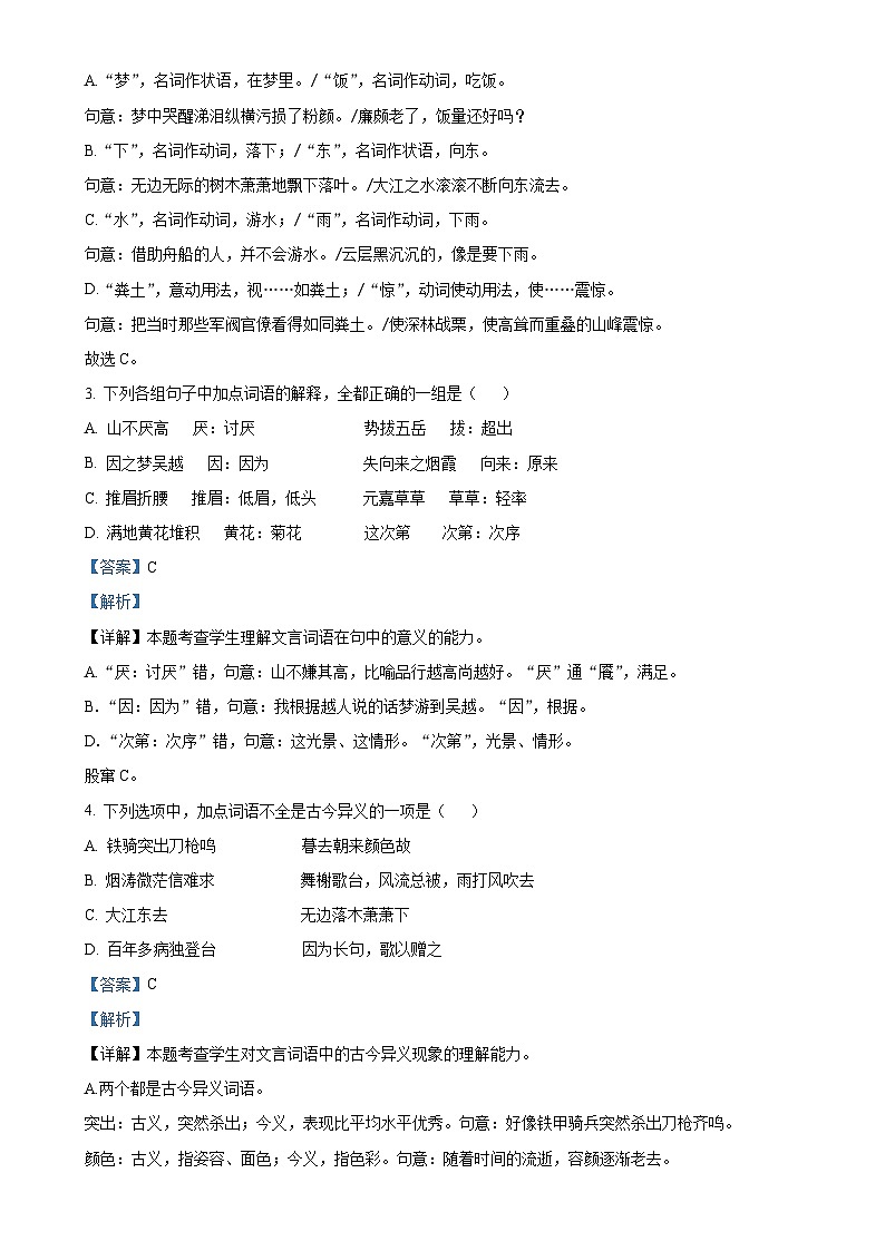 福建省南平市建阳第二中学2024-2025学年高一上学期期中质量检测语文试题（解析版）-A4第2页