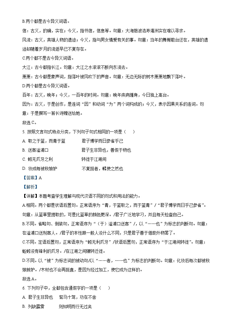 福建省南平市建阳第二中学2024-2025学年高一上学期期中质量检测语文试题（解析版）-A4第3页