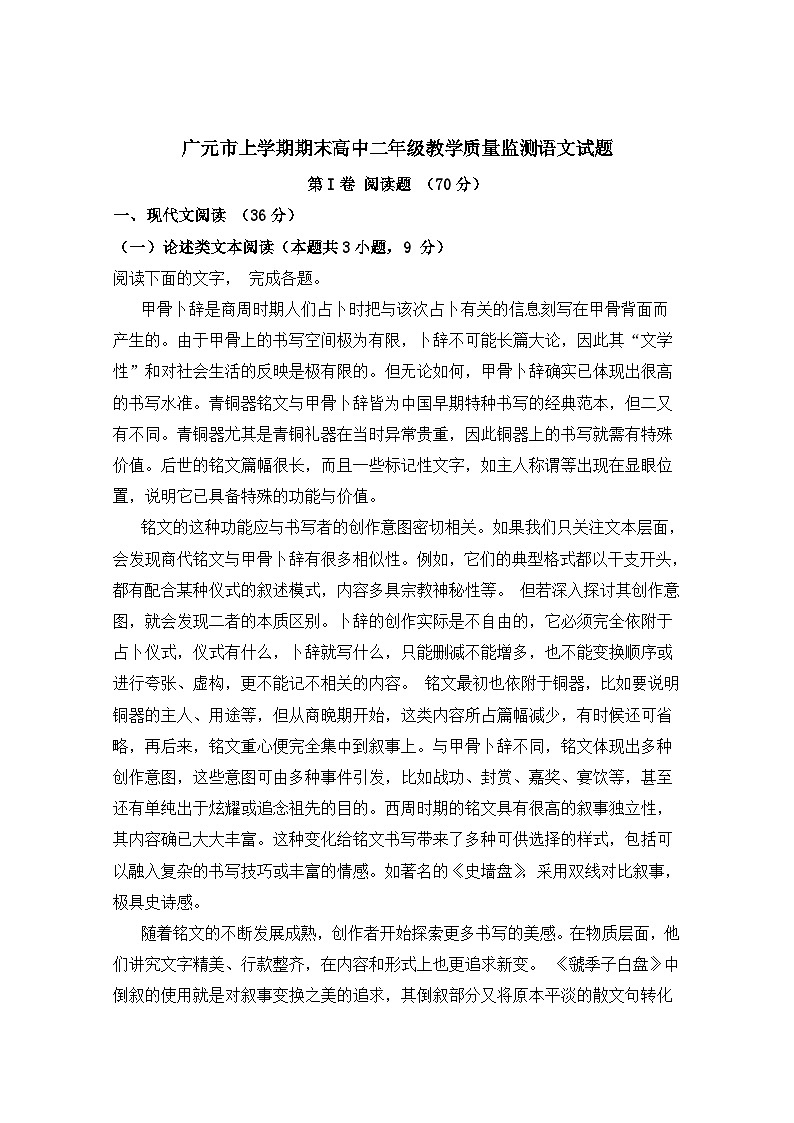 广元市高二上学期期末教学质量监测语文试题第1页