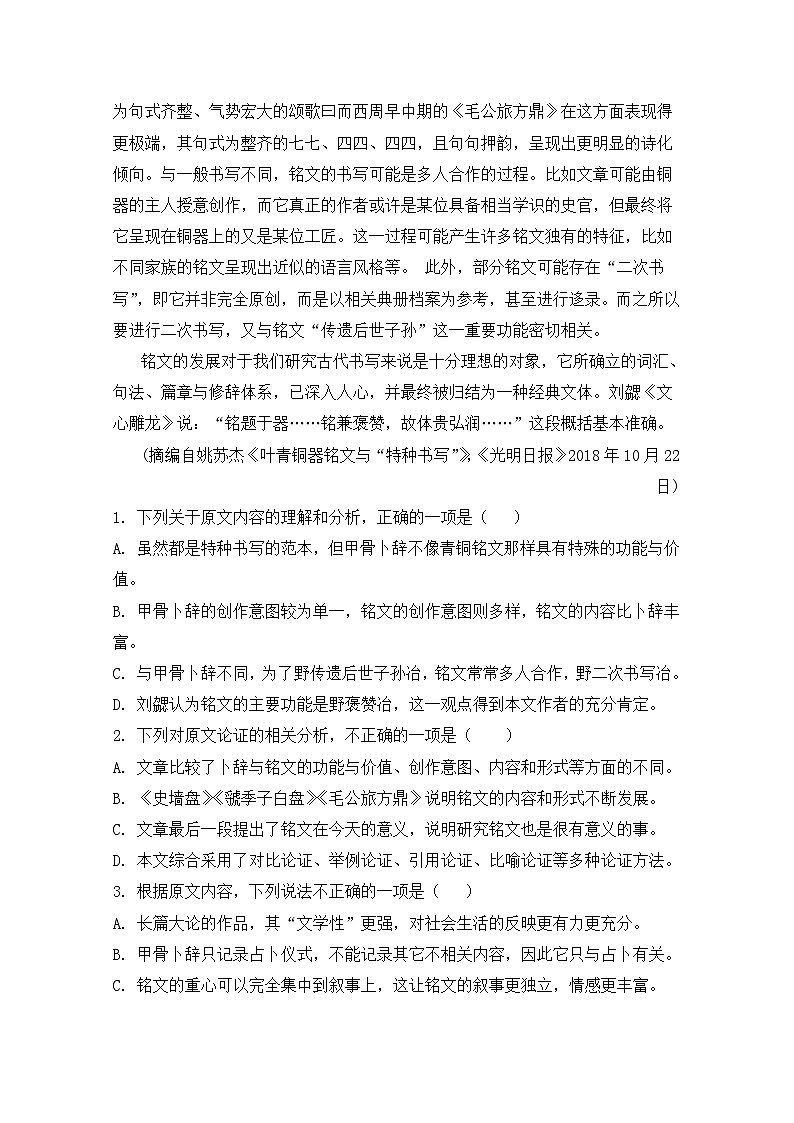 广元市高二上学期期末教学质量监测语文试题第2页