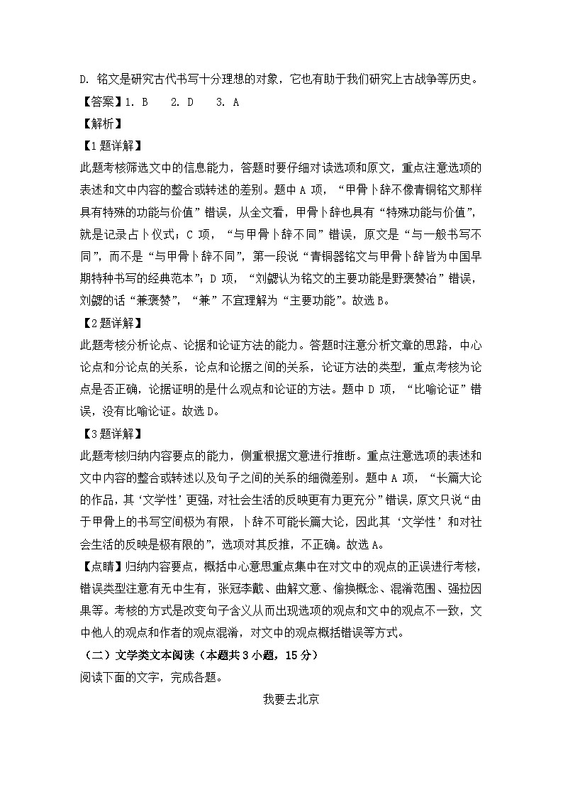 广元市高二上学期期末教学质量监测语文试题第3页