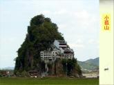 高中语文 人教版 (新课标) 选修《过小孤山大孤山》名校课件