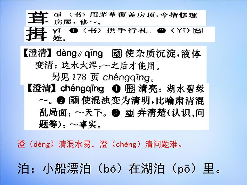 高中语文 人教版 (新课标) 选修《过小孤山大孤山》名校课件第5页