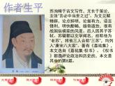 高中语文 人教版 (新课标) 选修《六国论》名师课件