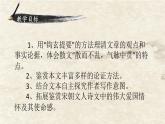 高中语文 人教版 (新课标) 选修《六国论》名校课件