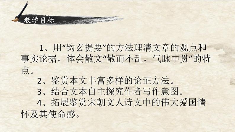 高中语文 人教版 (新课标) 选修《六国论》名校课件第2页