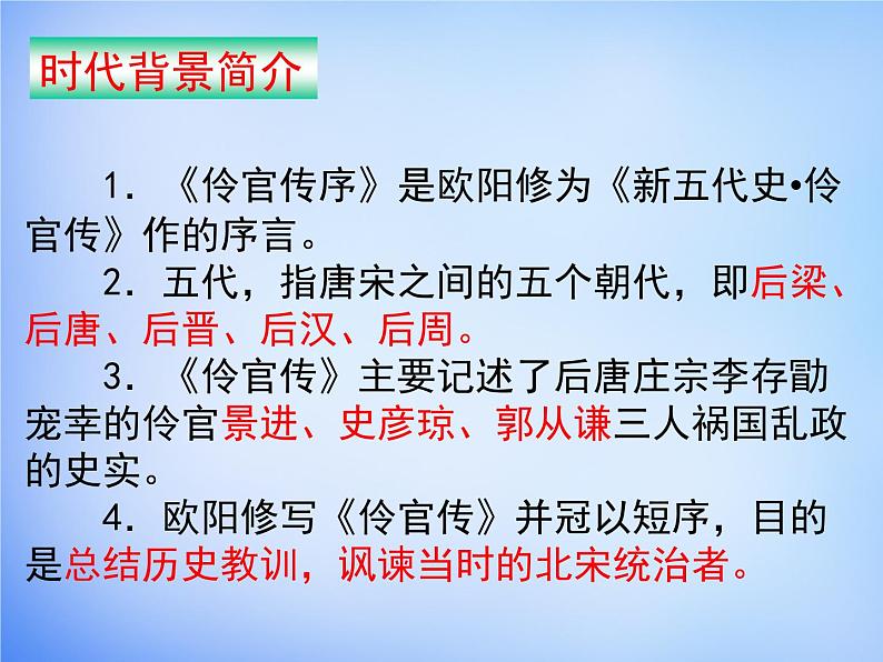 高中语文 人教版 (新课标) 选修《伶官传序》名校课件第3页