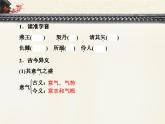 高中语文 人教版 (新课标) 选修《伶官传序》基础字词梳理  PPT