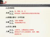 高中语文 人教版 (新课标) 选修《伶官传序》基础字词梳理  PPT