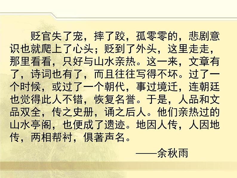 高中语文 人教版 (新课标) 选修《种树郭橐驼传》名校课件第2页