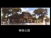 高中语文 人教版 (新课标) 选修《种树郭橐驼传》名校课件