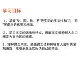 高中语文 人教版 (新课标) 选修《种树郭橐驼传》名校课件