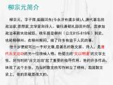 高中语文 人教版 (新课标) 选修《种树郭橐驼传》名校课件