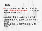 高中语文 人教版 (新课标) 选修《种树郭橐驼传》名校课件