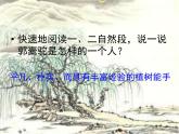 高中语文 人教版 (新课标) 选修《种树郭橐驼传》名校课件