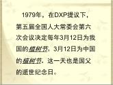 高中语文 人教版 (新课标) 选修《种树郭橐驼传》名校课件