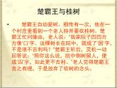 高中语文 人教版 (新课标) 选修《种树郭橐驼传》名校课件