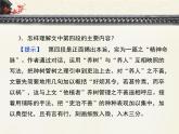 高中语文 人教版 (新课标) 选修《种树郭橐驼传》重难点探究  PPT