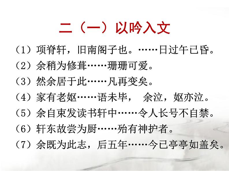 高中语文 人教版 (新课标) 选修《项脊轩志》名师课件第4页