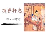 高中语文 人教版 (新课标) 选修《项脊轩志》名师课件