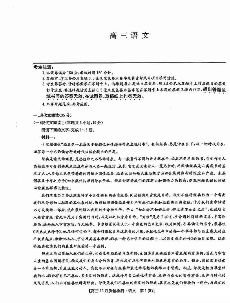 九师联盟河南2025届高三上学期12月质量检测语文试卷及答案第1页