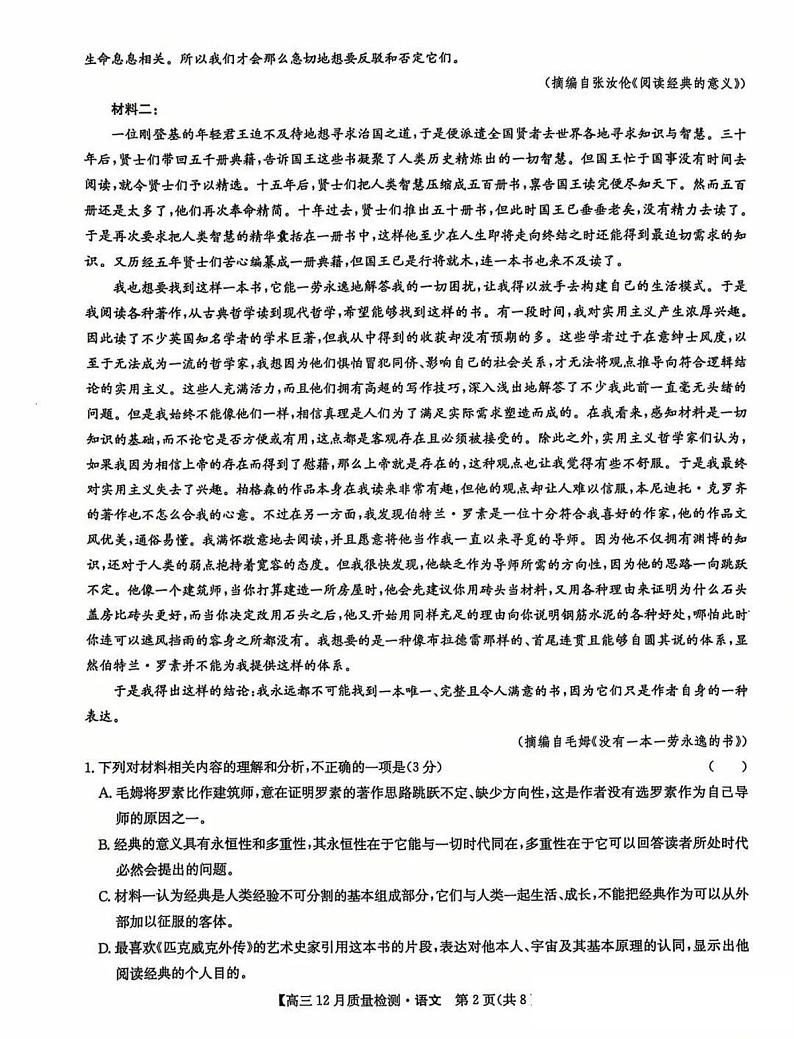九师联盟河南2025届高三上学期12月质量检测语文试卷及答案第2页