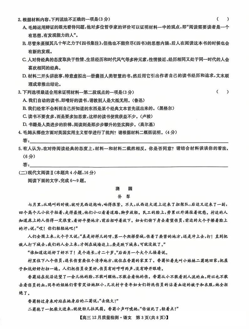 九师联盟河南2025届高三上学期12月质量检测语文试卷及答案第3页