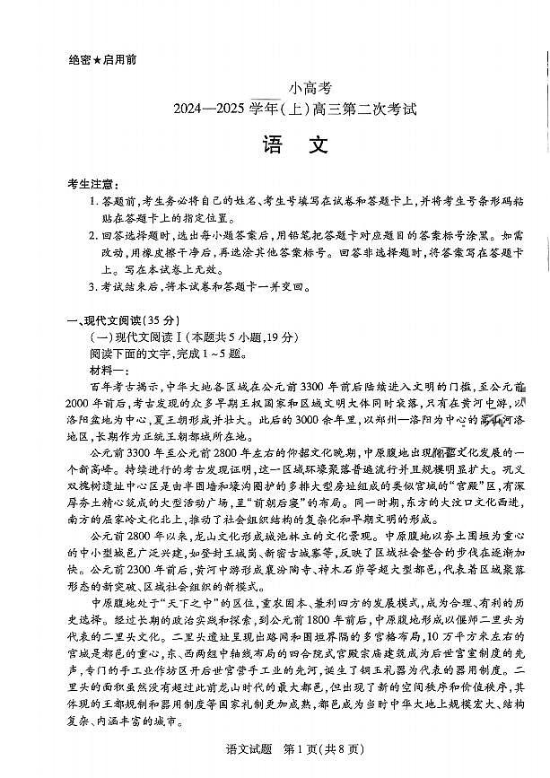 天一小高考2024-2025学年高三上学期12月第二次考试语文试卷及答案第1页