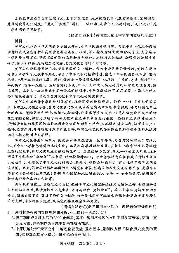 天一小高考2024-2025学年高三上学期12月第二次考试语文试卷及答案第2页