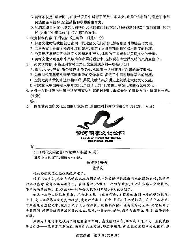 天一小高考2024-2025学年高三上学期12月第二次考试语文试卷及答案第3页