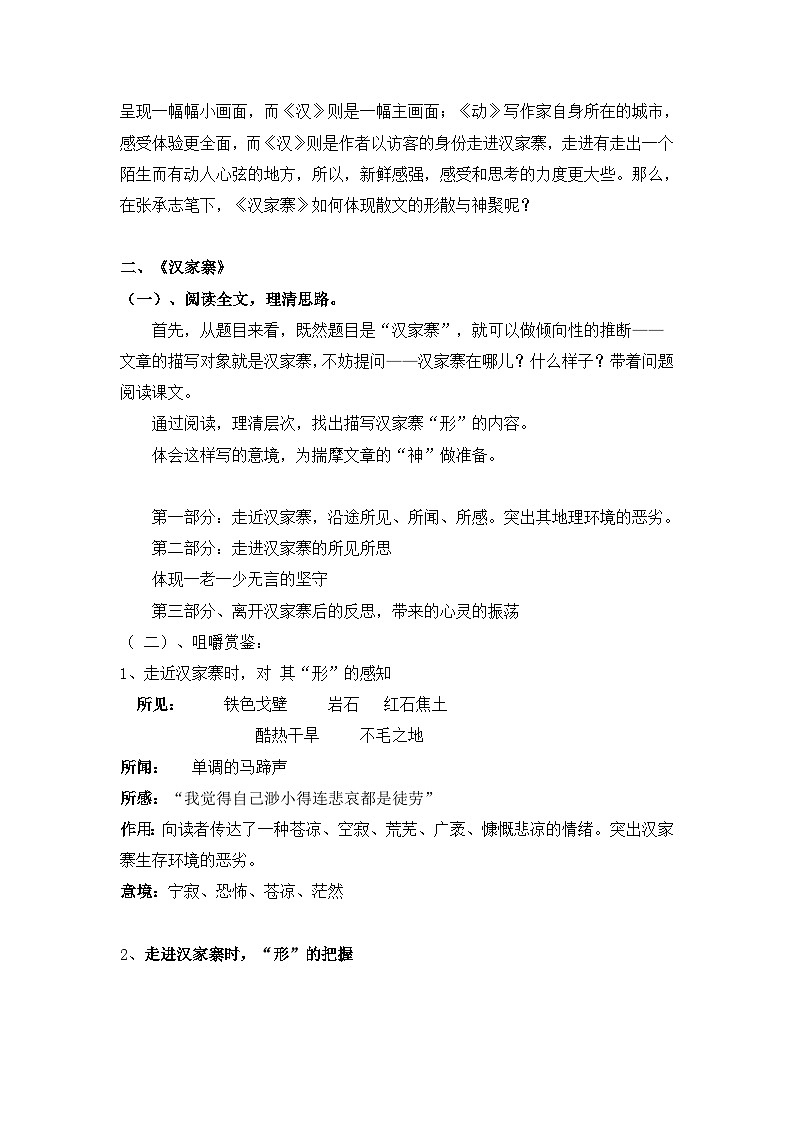 高中语文 人教版 (新课标) 选修《汉家寨》教案第2页