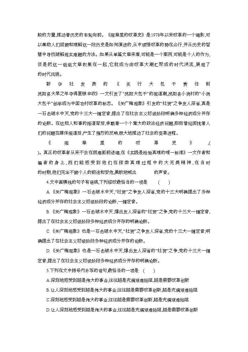高中语文统编版选择性必修中册3《实践是检验真理的唯一标准》同步练习（含答案）第2页