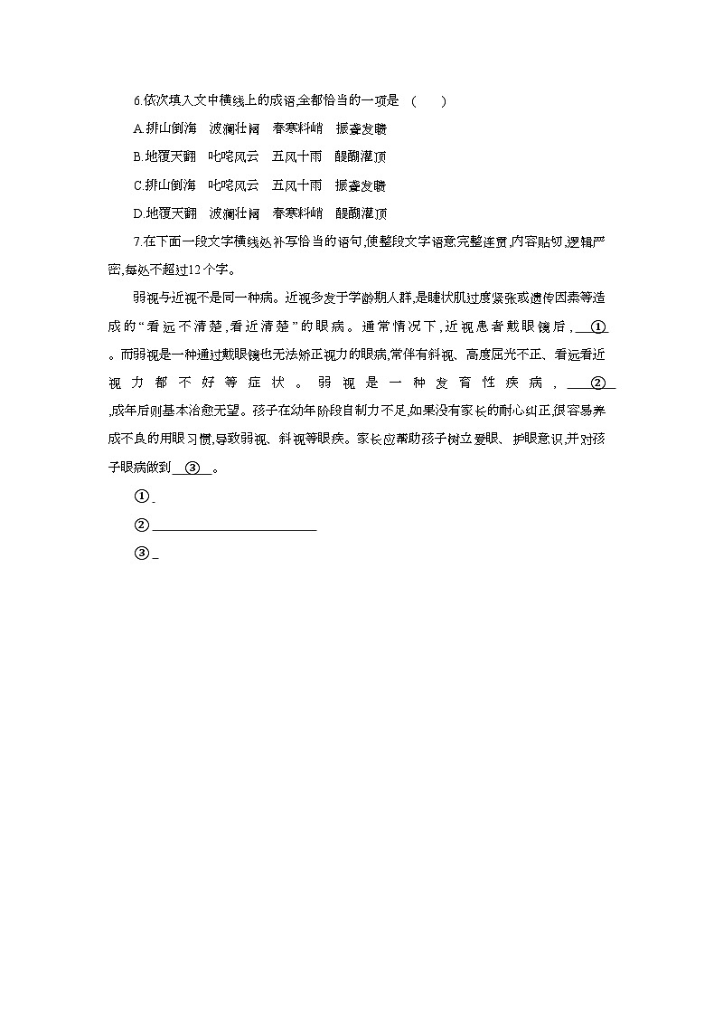 高中语文统编版选择性必修中册3《实践是检验真理的唯一标准》同步练习（含答案）第3页