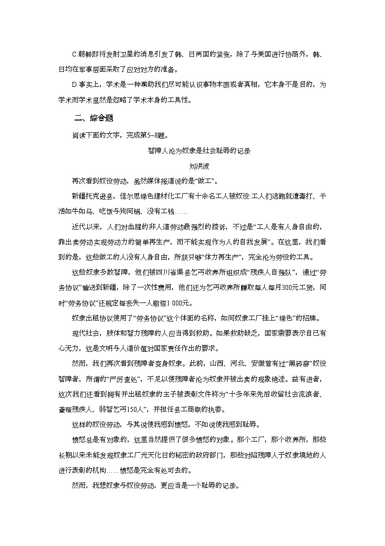 高中语文统编版选择性必修中册7《包身工》同步练习（含答案）第2页