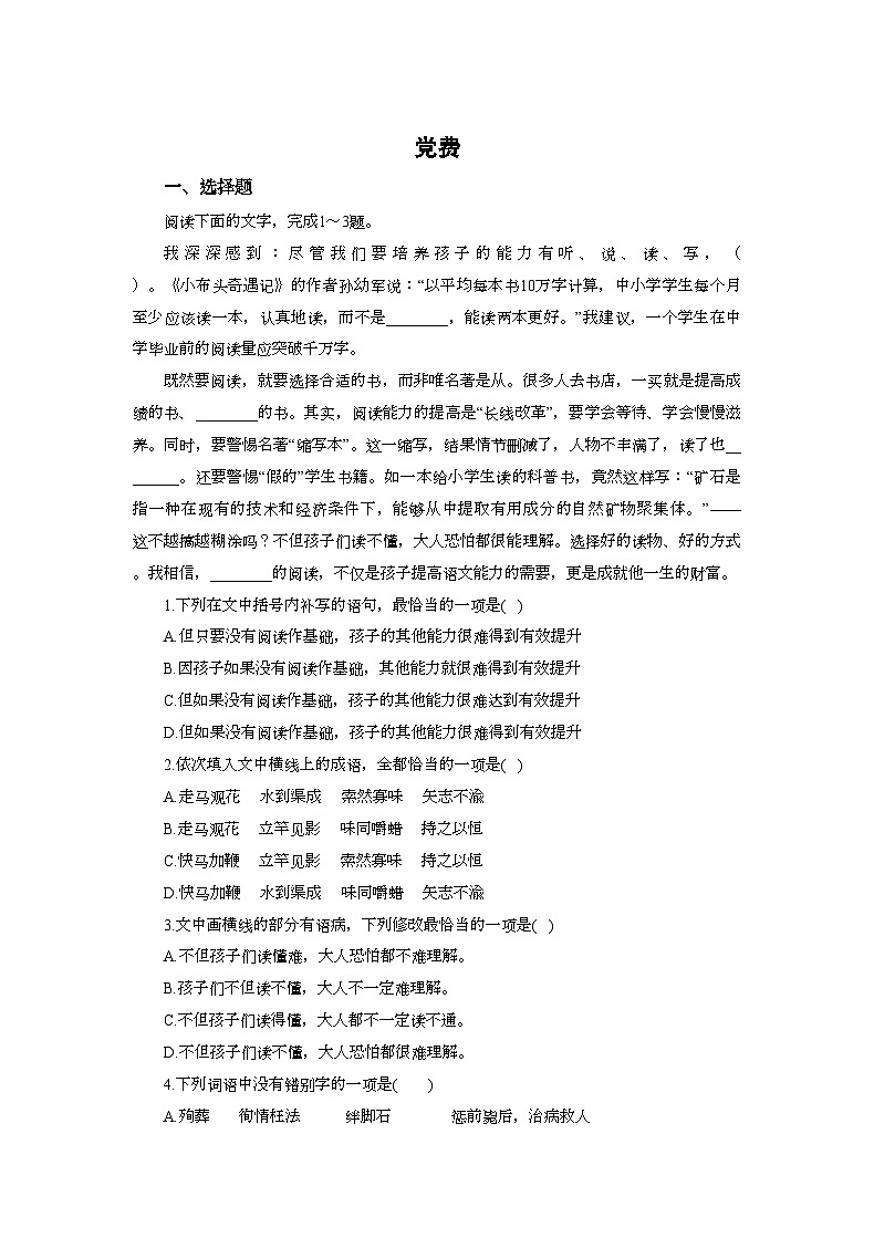 高中语文统编版选择性必修中册8.3《党费》同步练习（含答案）第1页