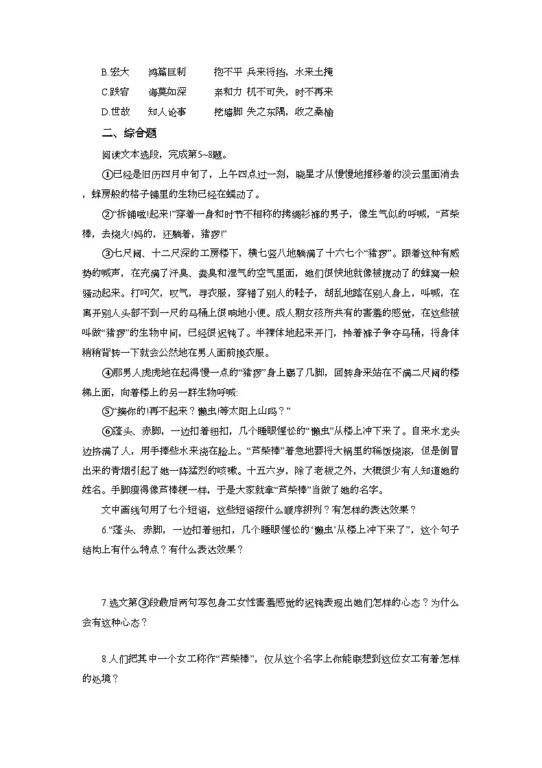 高中语文统编版选择性必修中册8.3《党费》同步练习（含答案）第2页