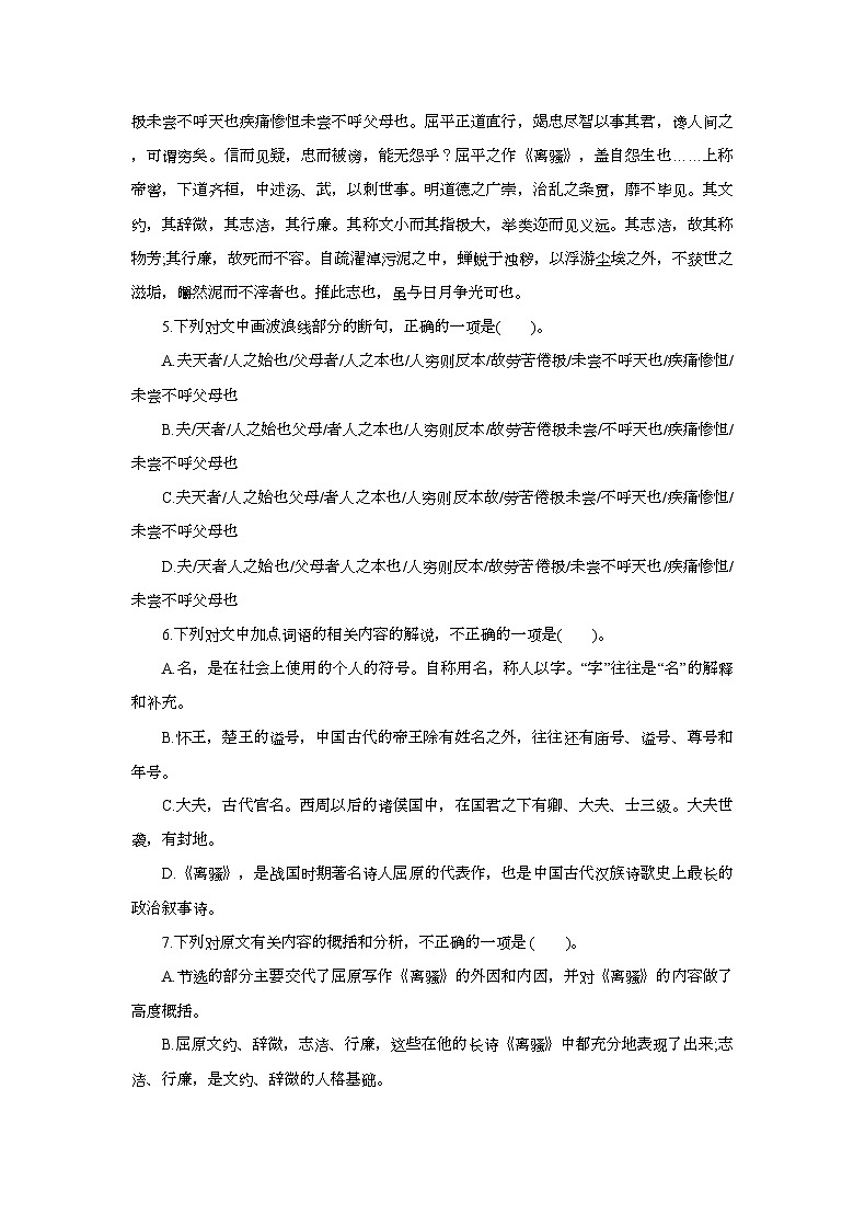 高中语文统编版选择性必修中册9《屈原列传》第一课时 同步练习（含答案）第2页